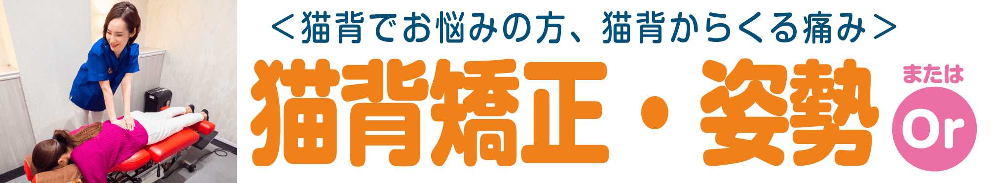 骨盤の歪み調整による辛さ緩和へ！骨盤調整