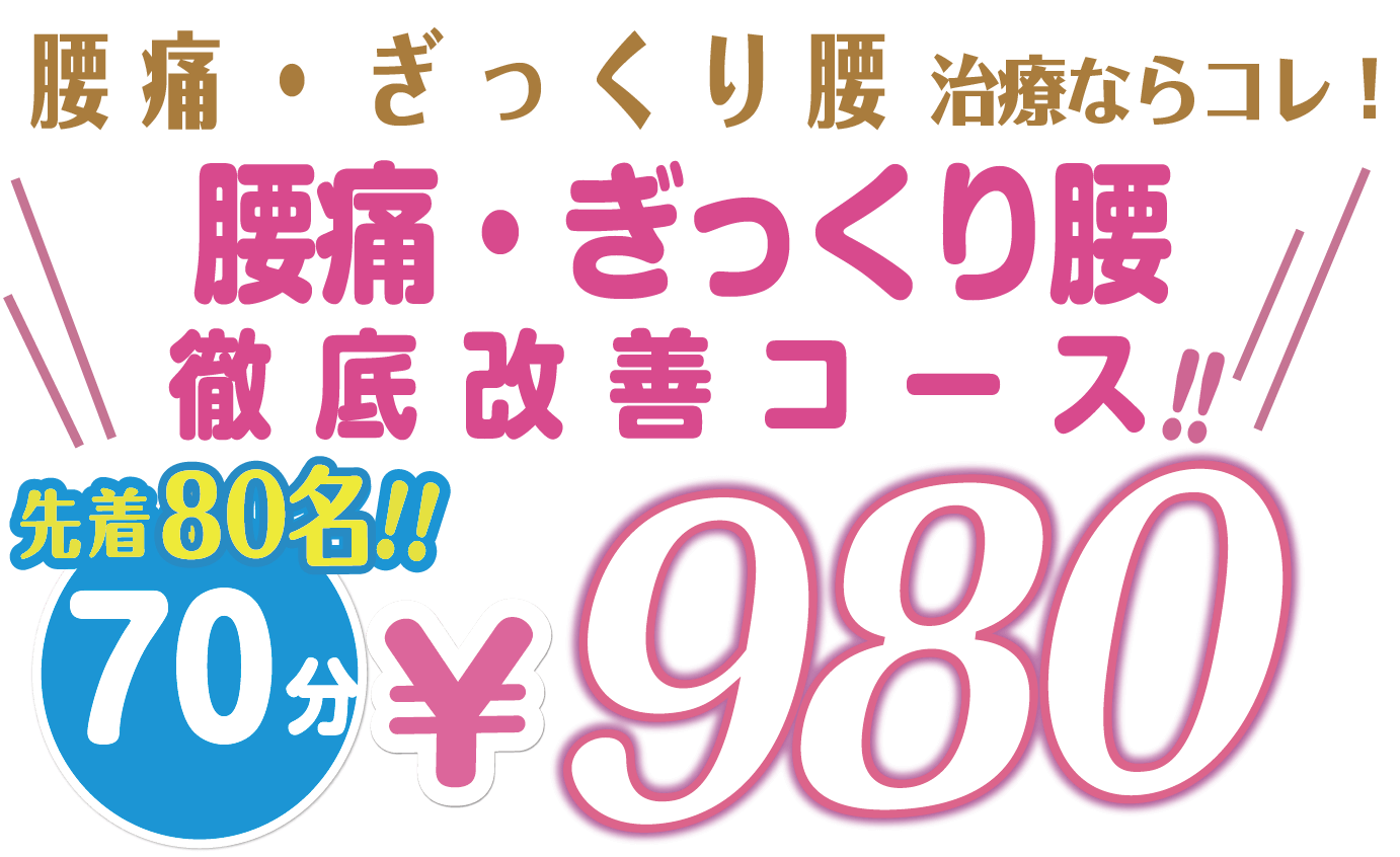 ワンコイン施術会実施中