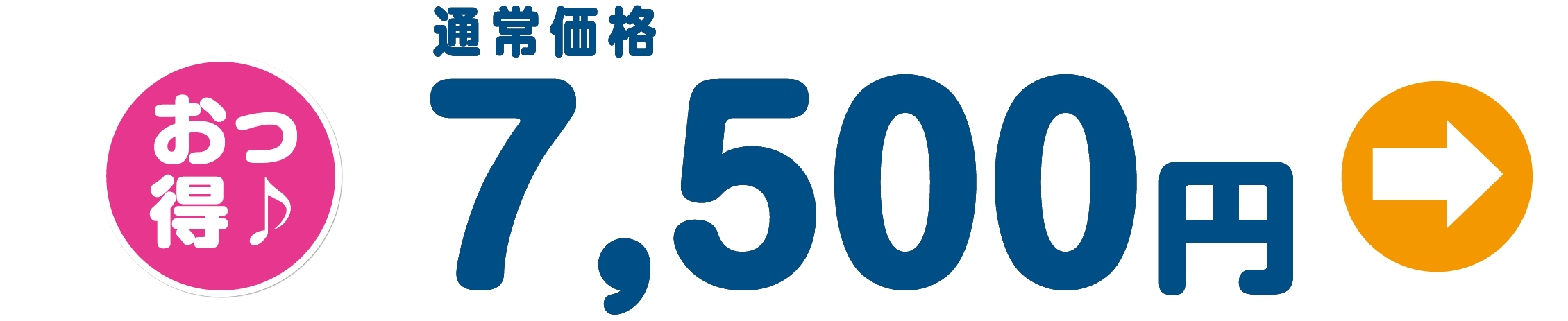 70分8030円が