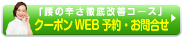 ご予約ボタン