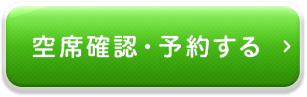 ご予約ボタン