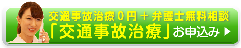 交通事故の相談等お気軽にお電話ください。「048-940-3203」交通事故施術～弁護士相談・慰謝料請求までトータルサポート